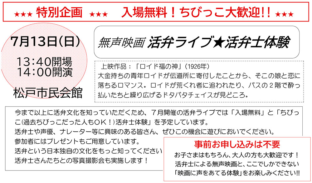 無声映画活弁ライブ★活弁士体験