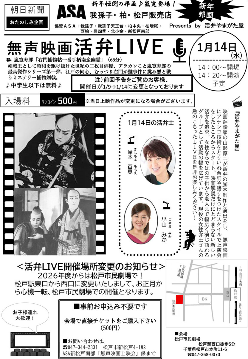 無声映画上映会