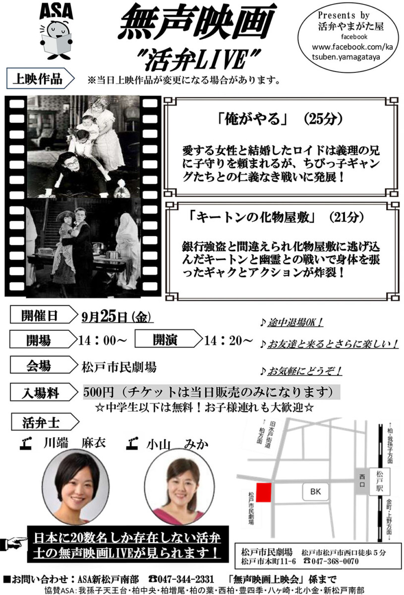 無声映画上映会
