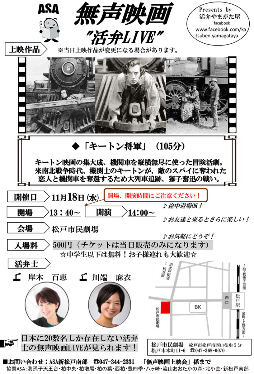 無声映画上映会