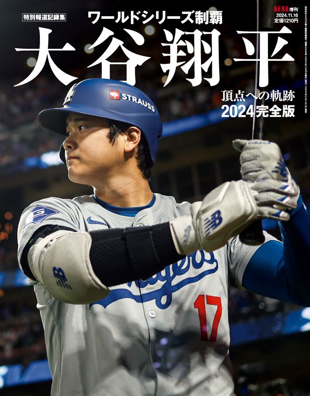 大谷翔平 2024 完全版