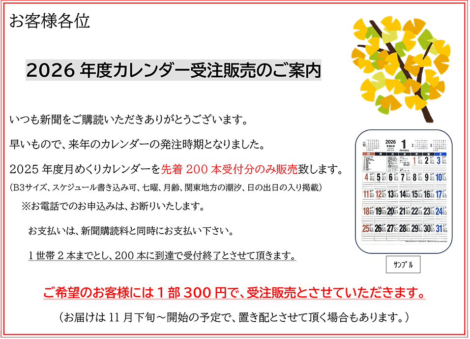 2026年カレンダー販売中！