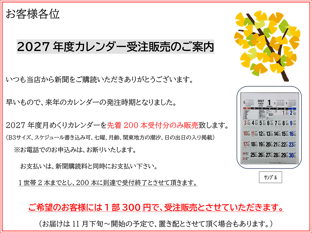 2027年カレンダー販売中！