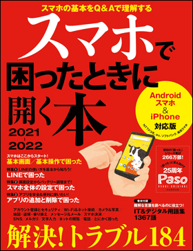 スマホで困ったときに開く本