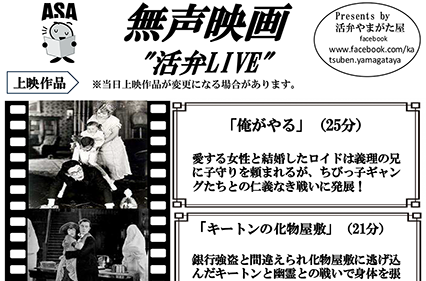 無声映画上映会