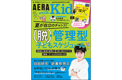 AERA with Kids 2022夏号