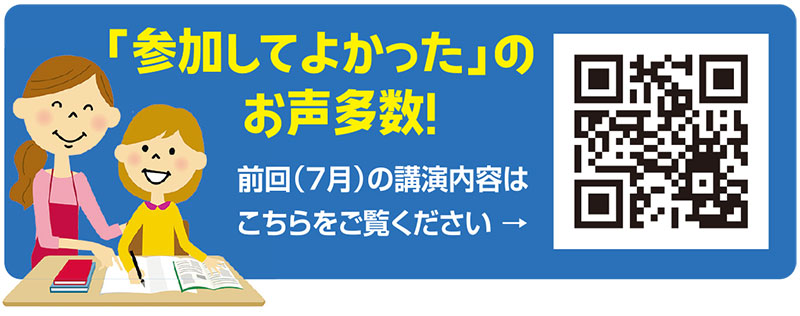 前回講演の様子