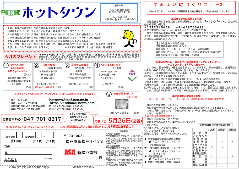 ホットタウン表