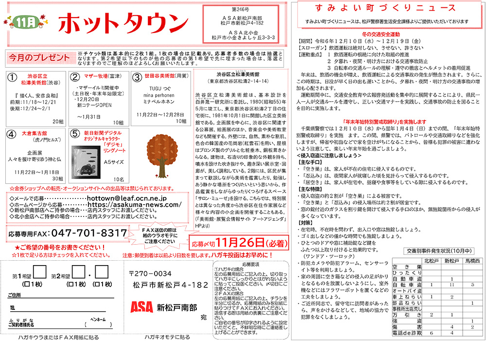 ホットタウン表