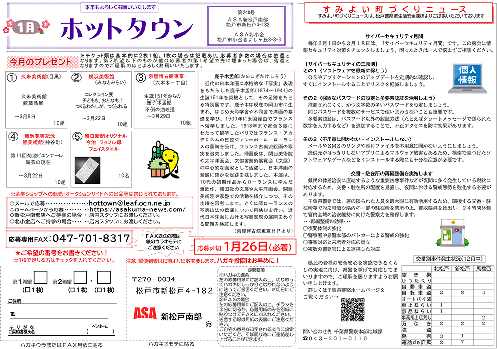 ホットタウン表