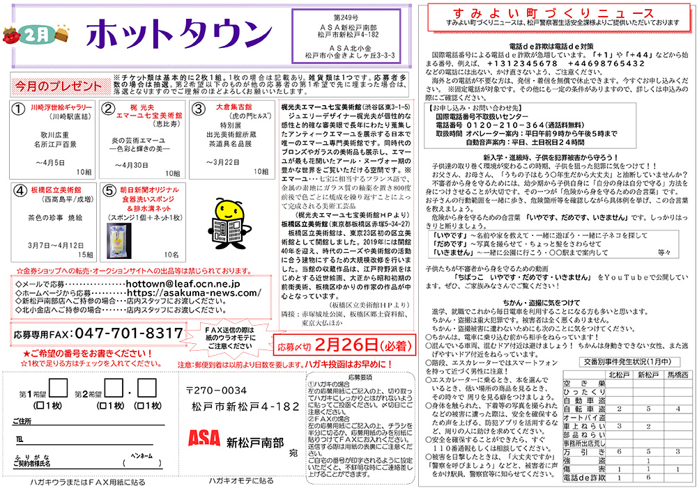 ホットタウン表