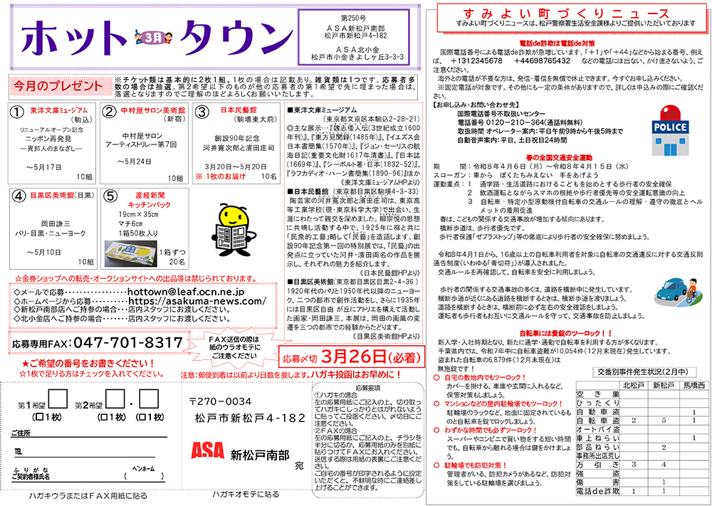 ホットタウン表