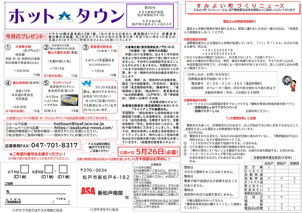 ホットタウン表