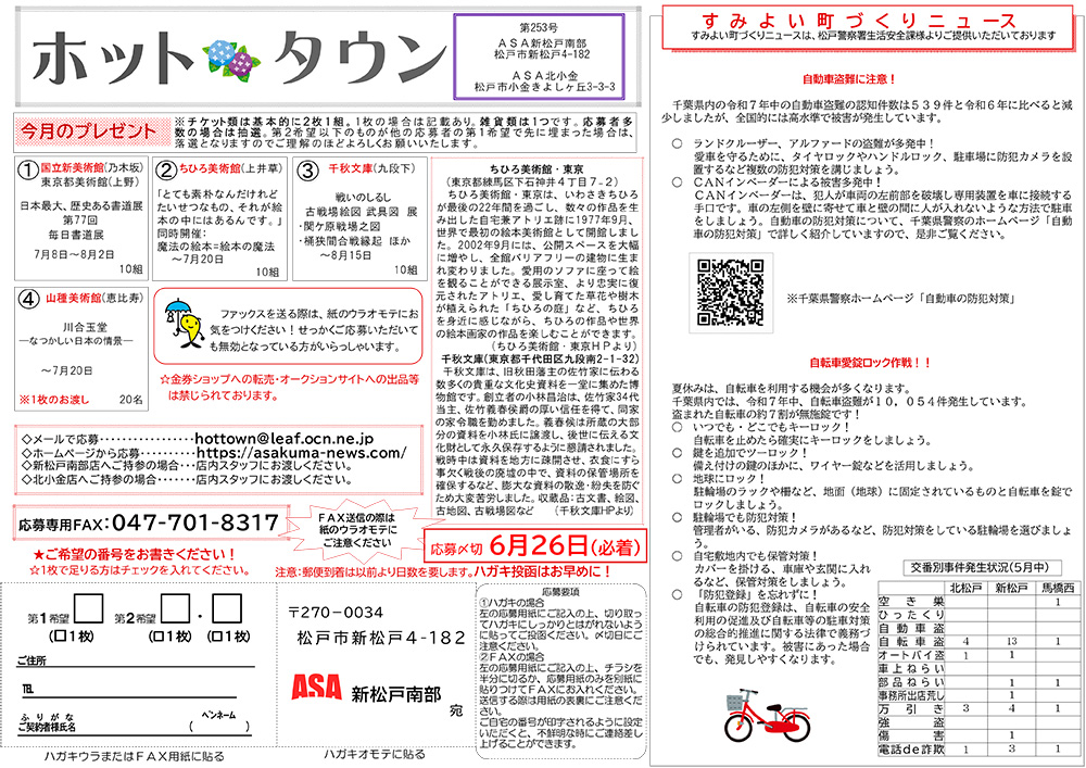 ホットタウン表