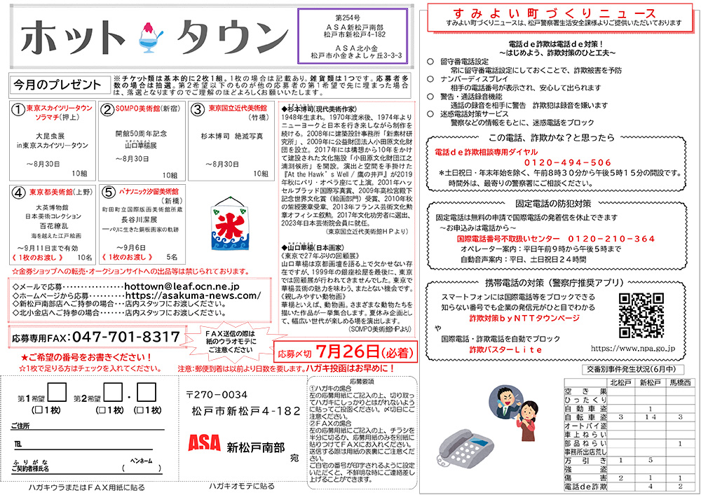 ホットタウン表