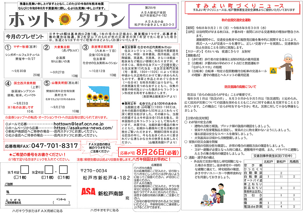 ホットタウン表
