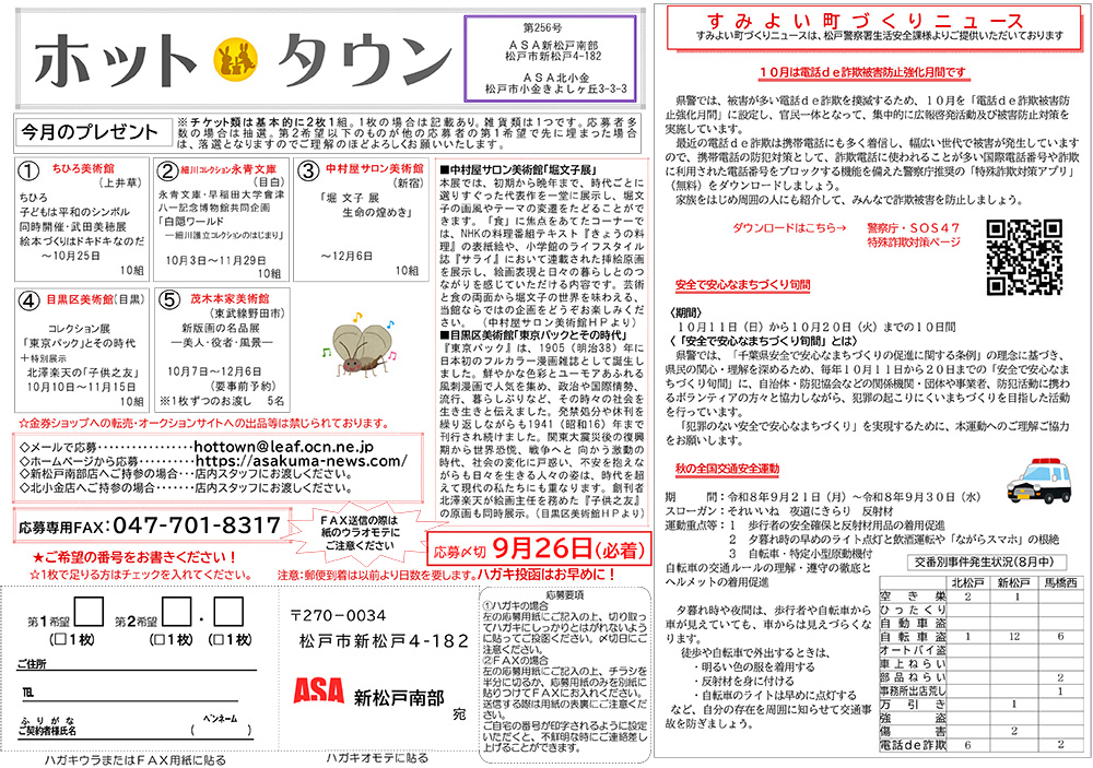 ホットタウン表
