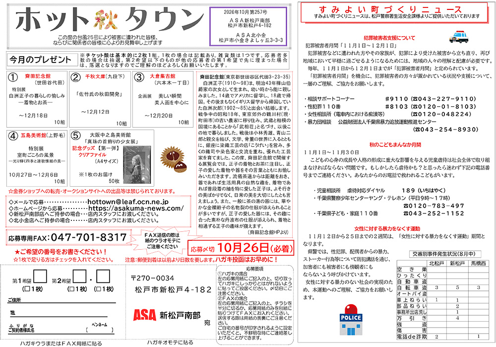 ホットタウン表
