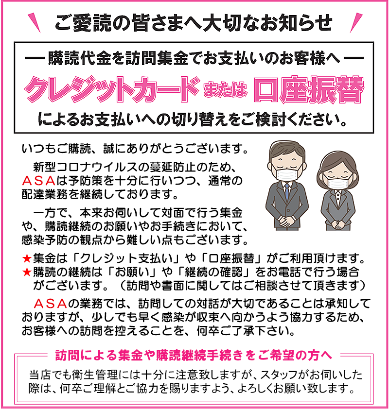 クレジット支払いと口座振替をご利用ください