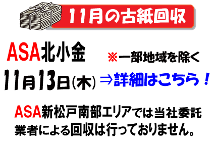 11月の古紙回収は13日です。