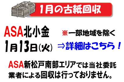 1月の古紙回収は13日です