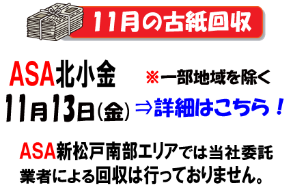 11月の古紙回収は13日です。