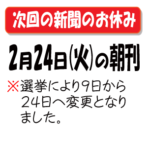 次の新聞のお休み