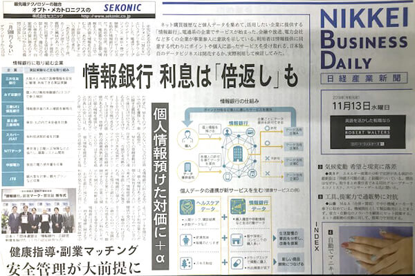 画像：日経産業新聞