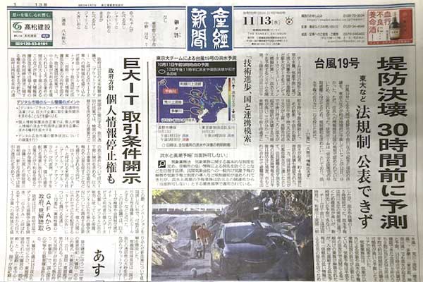 画像：産経新聞