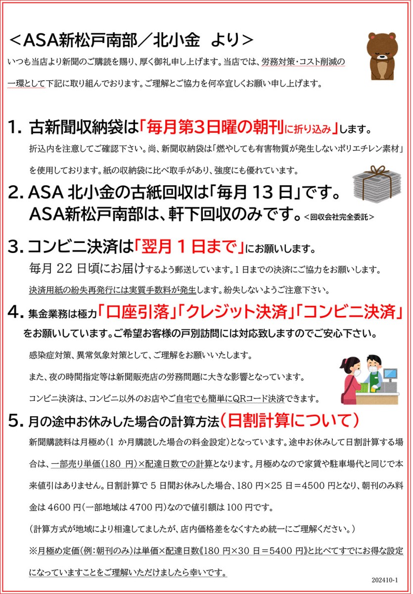 ASA新松戸南部・北小金からお知らせ