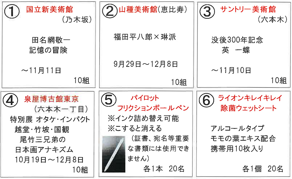 2024年9月プレゼント一覧