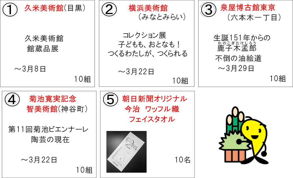 2026年1月プレゼント一覧