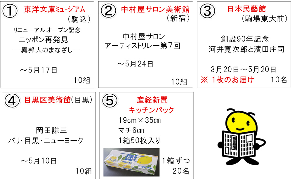 2026年3月プレゼント一覧
