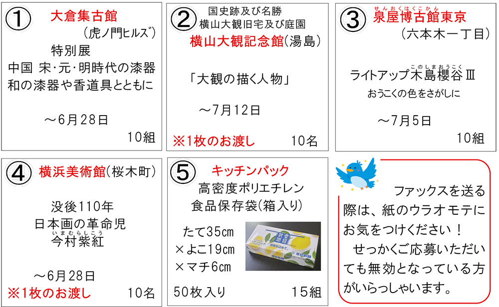 2026年5月プレゼント一覧