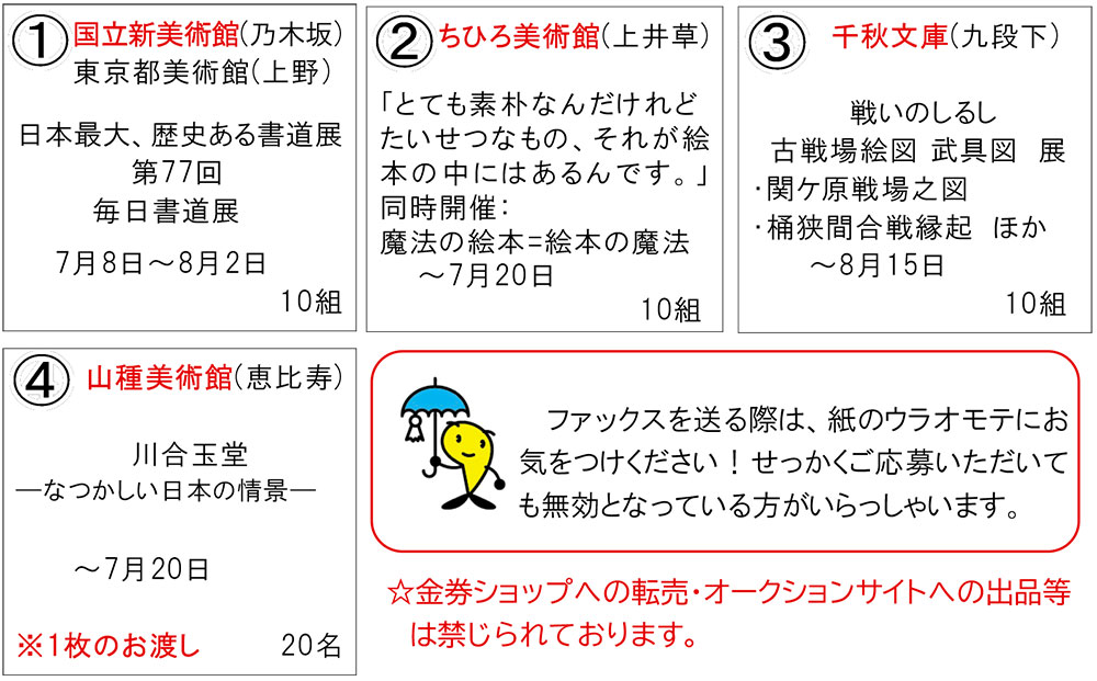 2026年6月プレゼント一覧