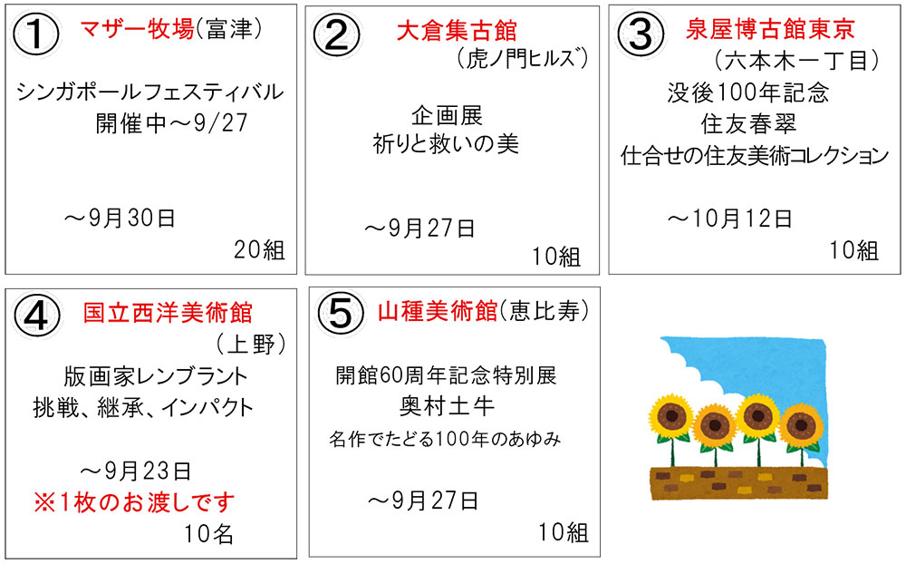 2026年8月プレゼント一覧