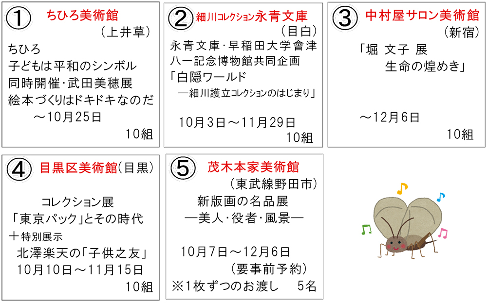 2026年9月プレゼント一覧