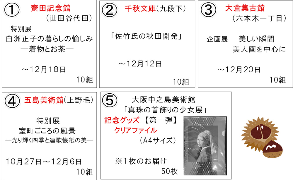 2026年10月プレゼント一覧