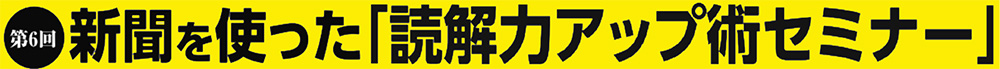 読解力アップセミナー