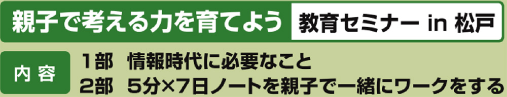 親子で考える力を育てよう