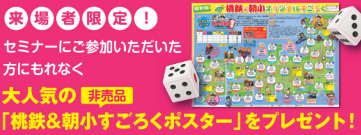 来場者プレゼント